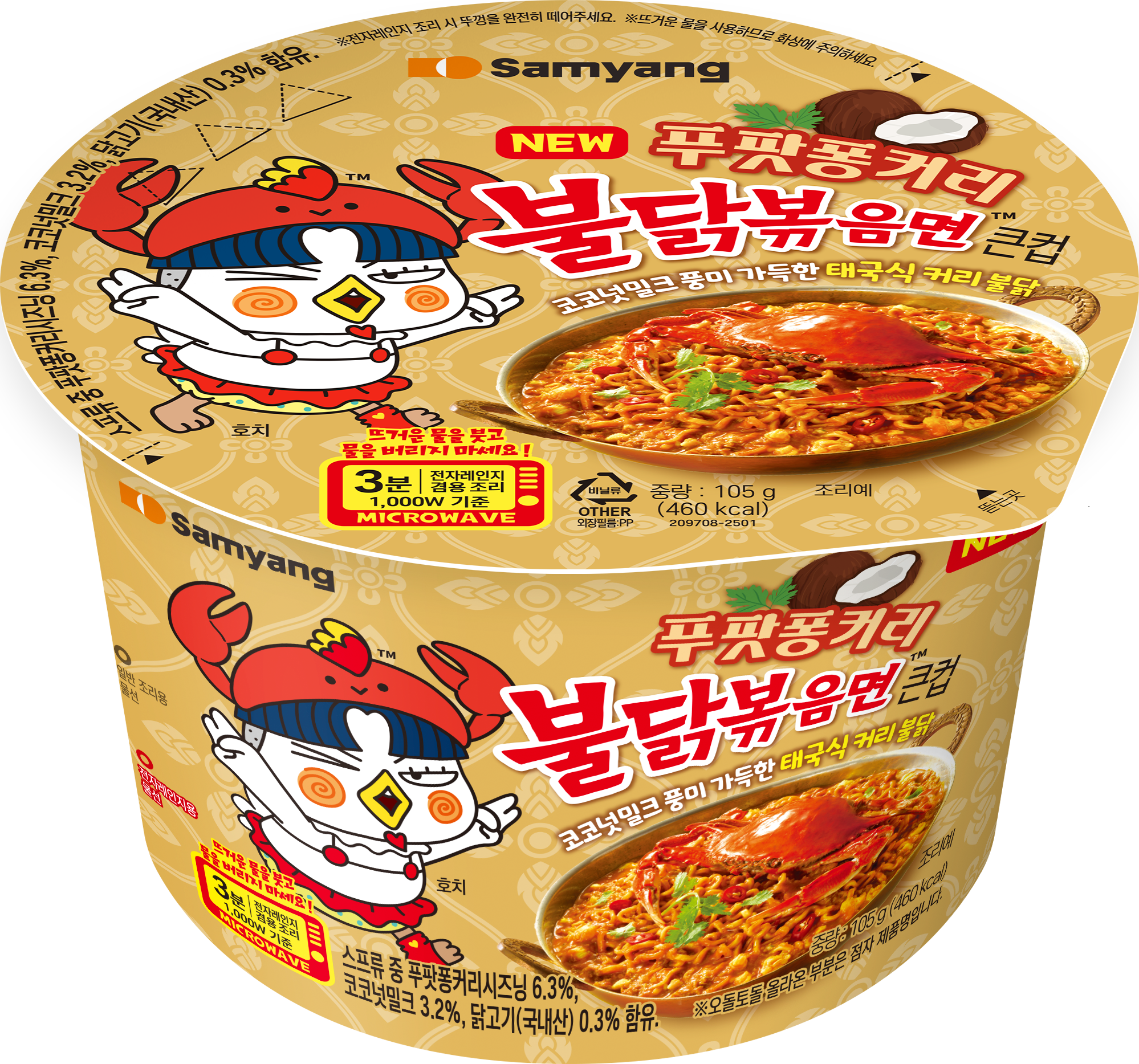 푸팟퐁커리 불닭볶음면